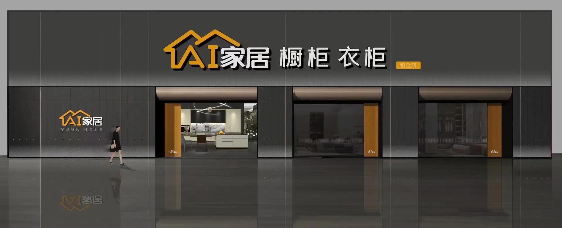 ai家居百科-ai家居全屋定制是几线品牌？