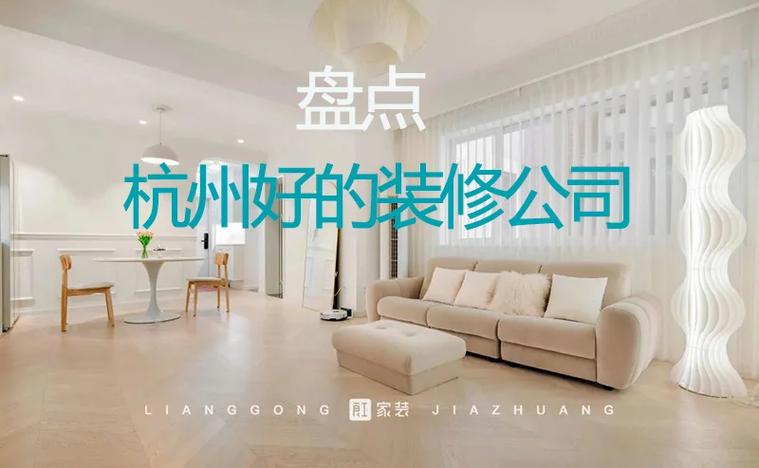 装修时间 杭州-杭州装修公司排名？