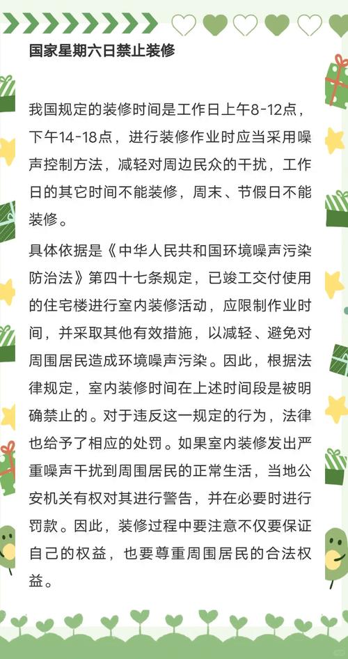 一般装修几点开始不算扰民-小区装修时间规定几点不算扰民？