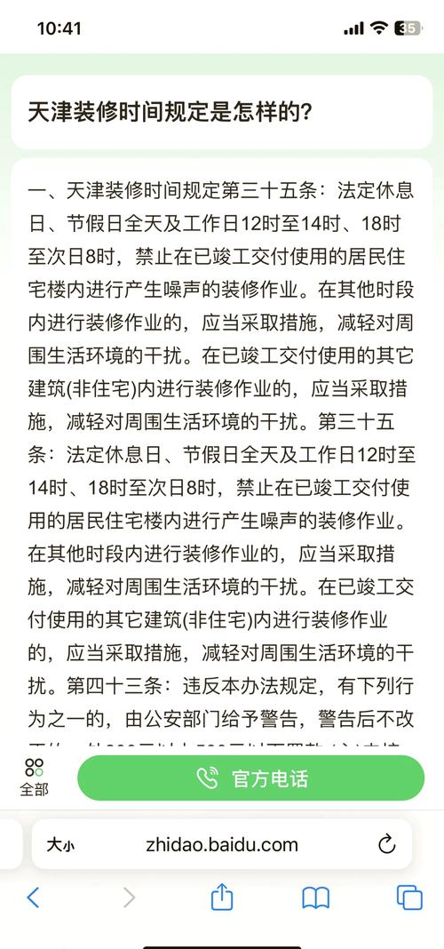 装修时间规定几点到几点-装修施工时间国家规定？