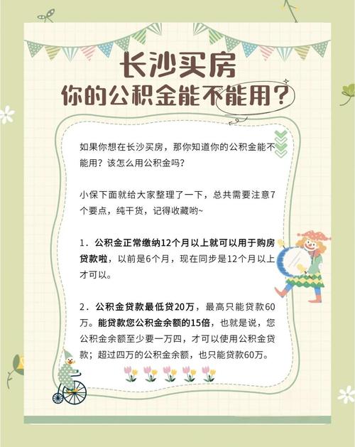 装修用住房公积金能贷多少钱-一万公积金能贷多少装修？