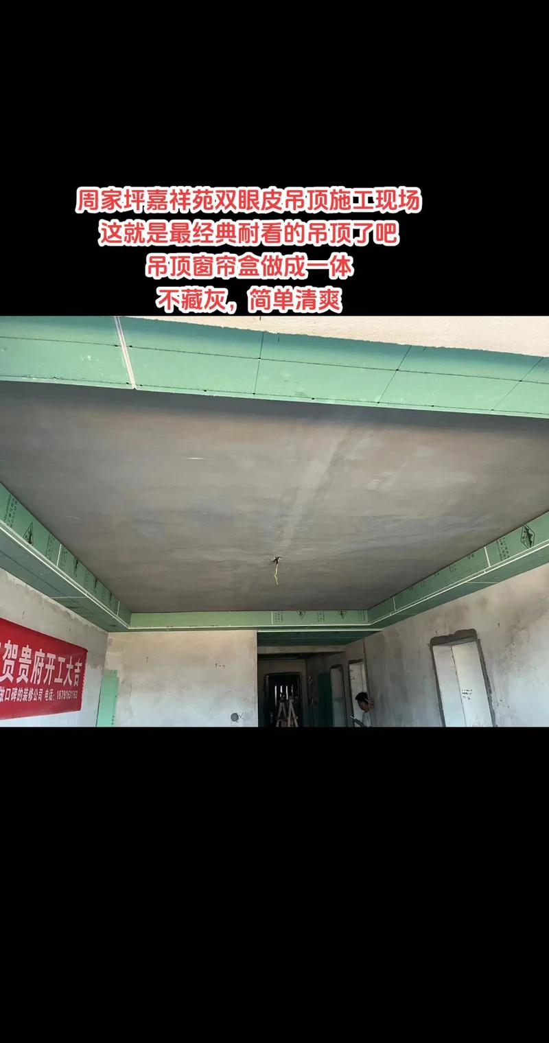 吊顶双眼皮设计-双眼皮吊顶施工步骤？
