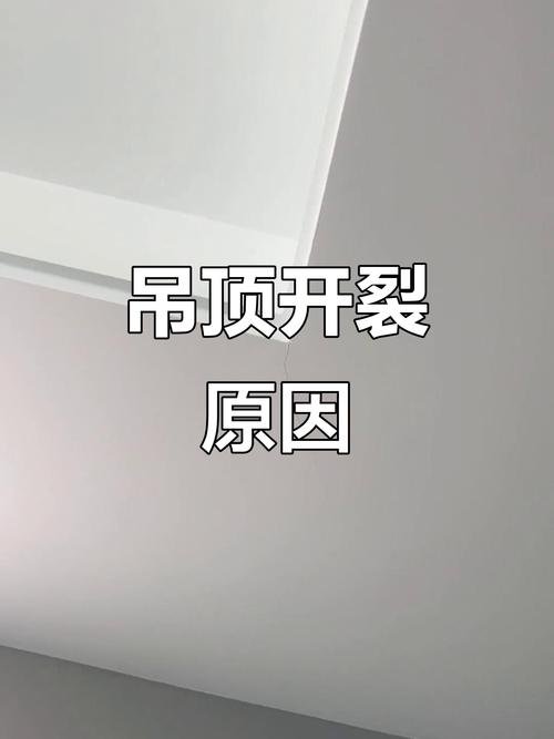 吊顶开裂了怎么办-吊顶开裂最好的处理方法？