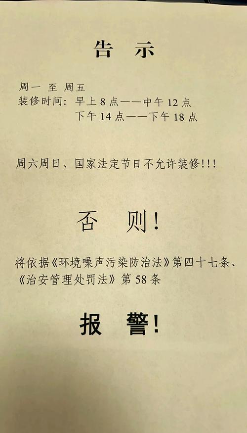 工地装修时间几点到几点不算扰民-施工装修在几点到几点不算扰民？
