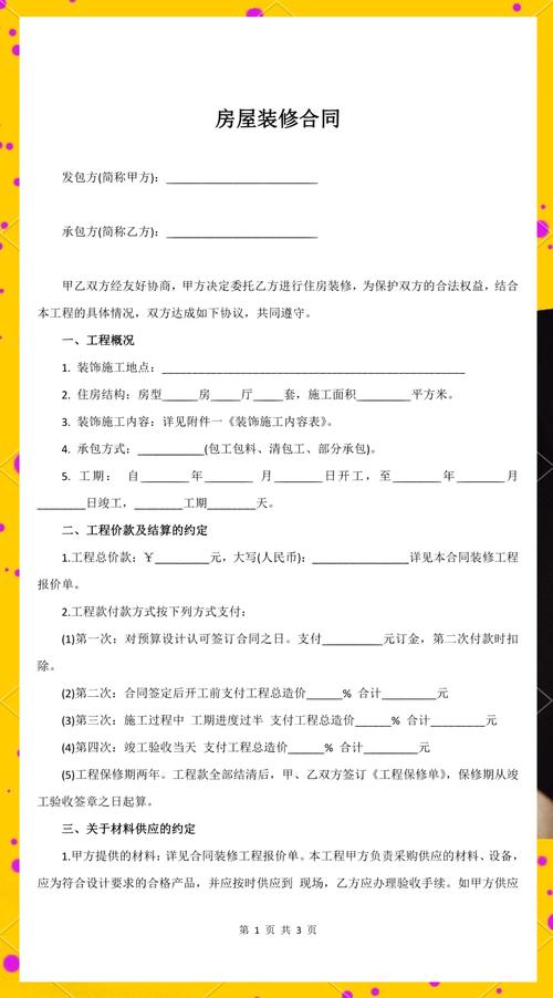 房屋装修合同范本最新版-装修质保合同范本？