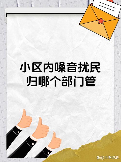 施工太吵最怕三个投诉-小区内施工噪音归谁管啊！每天6点就施工太吵了？