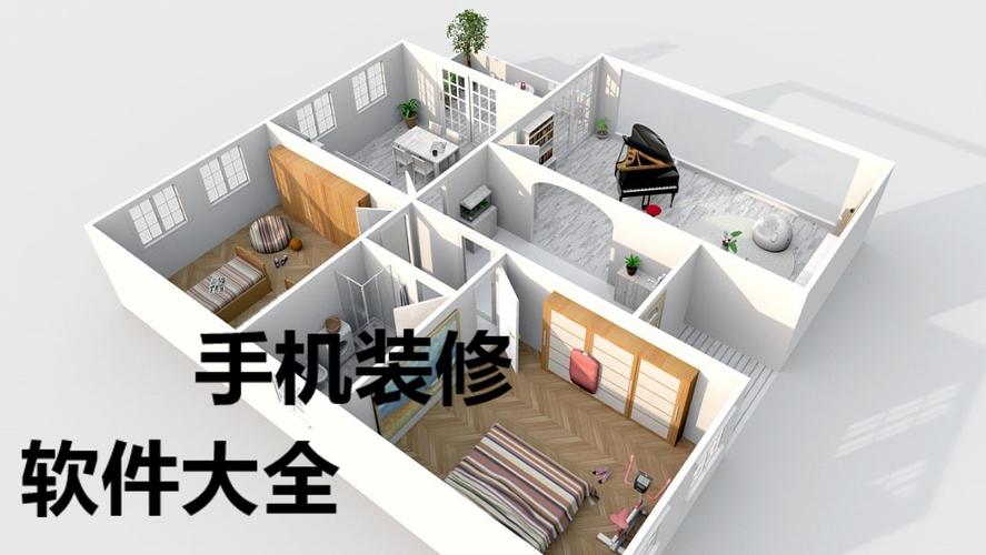 家装设计软件推荐免费-免费设计房子装修软件？