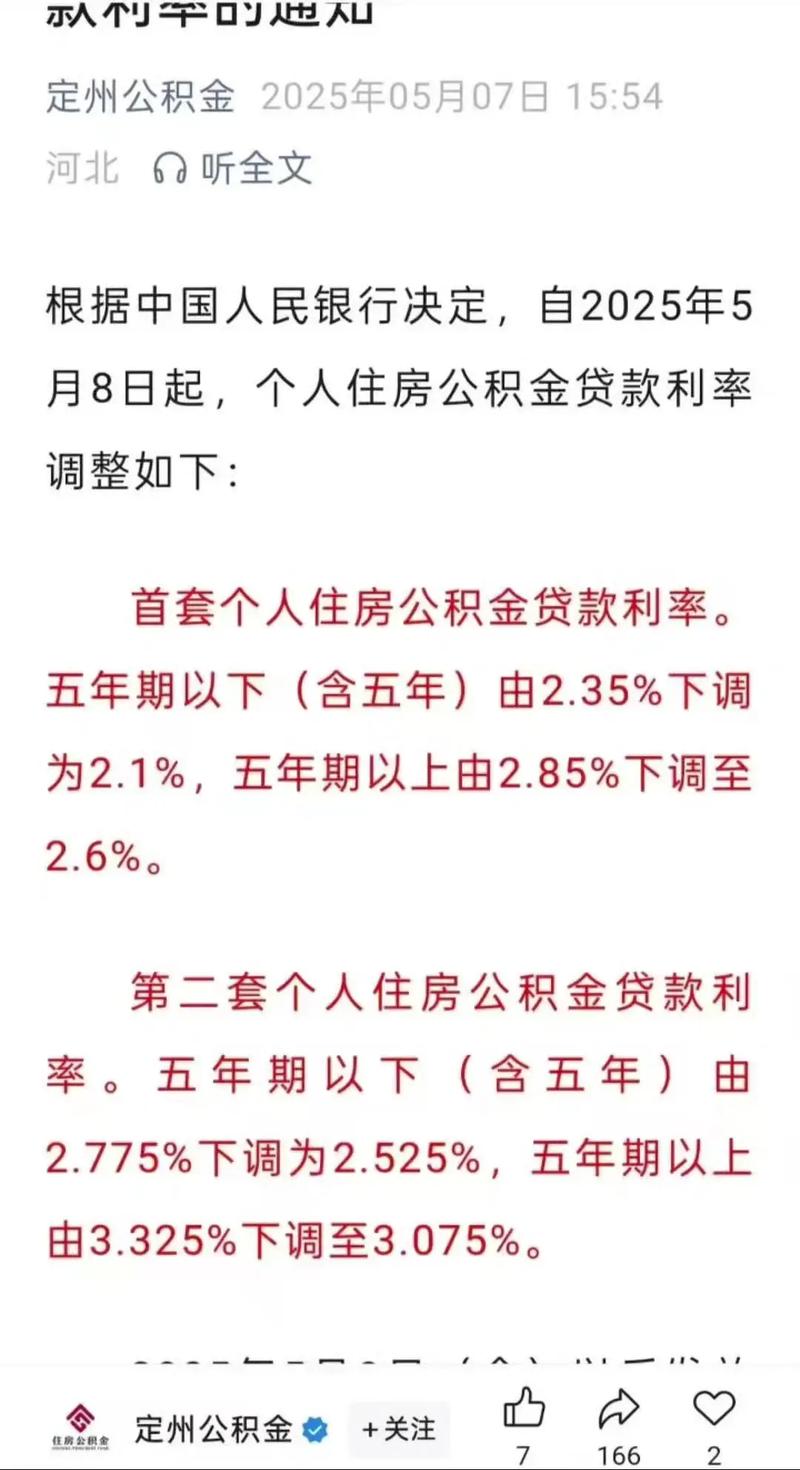 装修房子公积金贷款利息-为什么公积金贷款用于装修和购房的利率不一样？