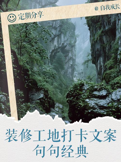 装修施工工地-装修公司施工现场文案?