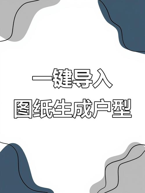 上传户型图生成3d效果图-怎么把户型图片导入三维家?